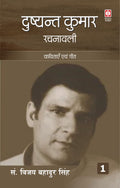 Dushyant Kumar Rachanavali (4 Vols.)