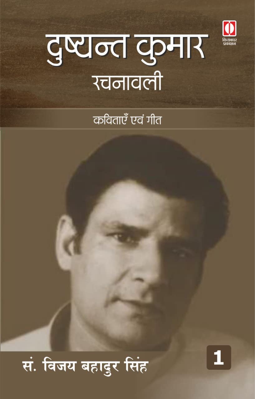 Dushyant Kumar Rachanavali (4 Vols.)