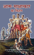 Atma Sakshatkar Ka Vigyan