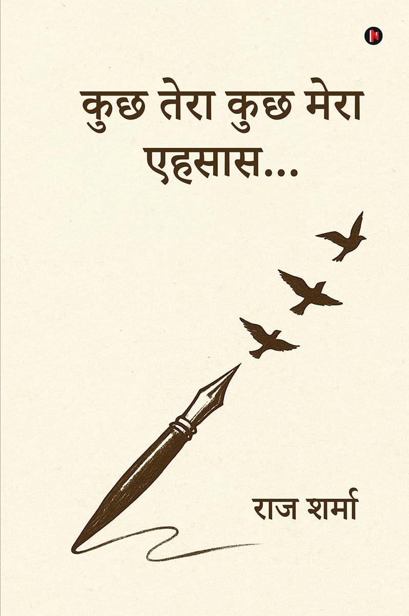 Kuch Tera Kuch Mera Ehsaas /     