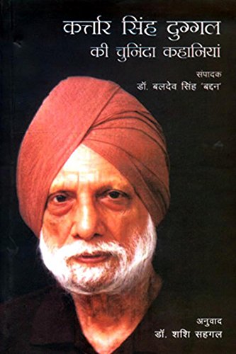 Kartar Singh Duggal Ki Chuninda Kah