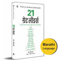 21 Great Leaders Marathi (21   )