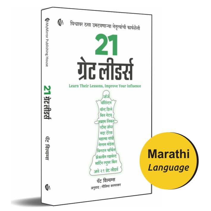 21 Great Leaders Marathi (21   )