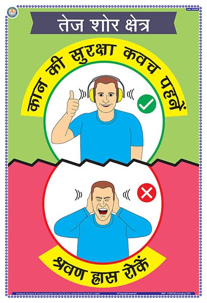 Sgs04H | Teachingnest | Wear Ear Proctection | Hindi | 33X48 Cm | General Safety Poster | Industrial Safety Posters | Wall Stick