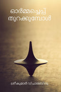 Ormacheppu Thurakkumbol /  