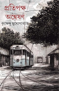 Pratipaksha Anweshan