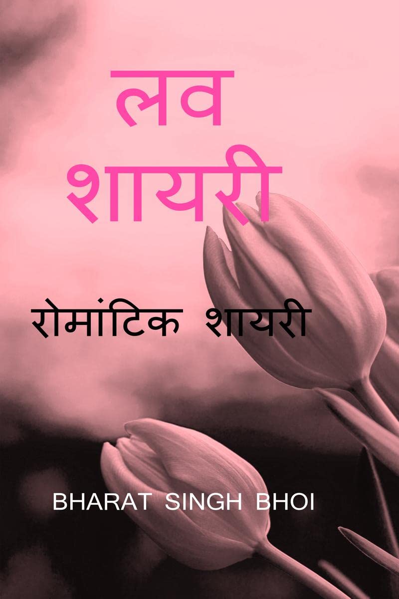 love shayari /   :    