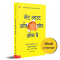 Get Out of Your Own Way Hindi |       | Hindi Edition | Self Help Book in Hindi |          | Personal Growth Book