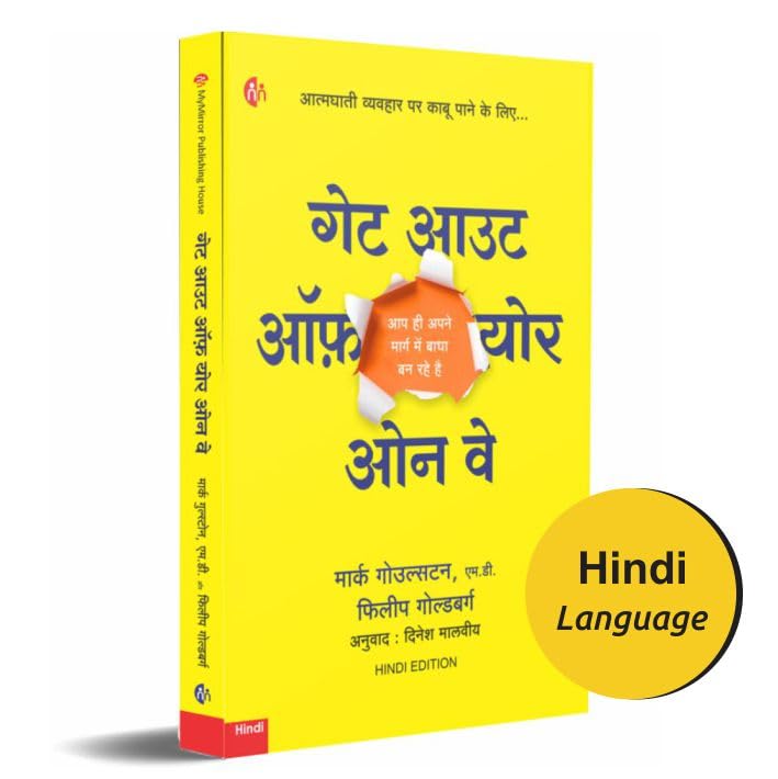 Get Out of Your Own Way Hindi |       | Hindi Edition | Self Help Book in Hindi |          | Personal Growth Book
