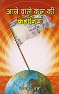 Aane Wale Kal Ki Kahaniyan (H) Hindi(Pb)