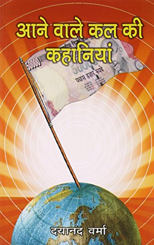 Aane Wale Kal Ki Kahaniyan (H) Hindi(Pb)