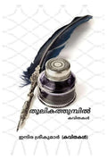 Thoolikathumbil Kavithakal