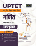 Examcart UPTET Paper 1 (Class 1 to 5) Exam Maths Book 2026 | Complete Theory with Solved Papers (20132020) & Practice Questions