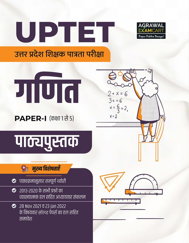 Examcart UPTET Paper 1 (Class 1 to 5) Exam Maths Book 2026 | Complete Theory with Solved Papers (20132020) & Practice Questions