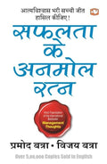 Safalata Ke Anmol Ratan