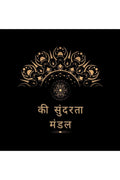 The Beauty of Mandala /    : Amazing Mandala readytocolor pages with Zen & life quotes for Meditation and Mindfulness I Adult 