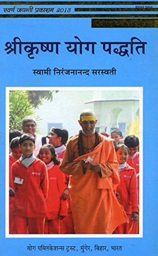 Srikrishna Yoga Paddhati (Hindi)