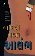 Aalambh / 