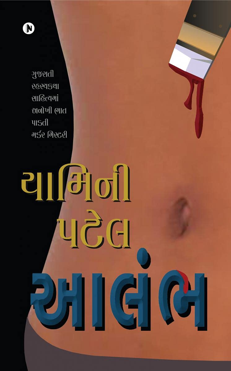 Aalambh / 