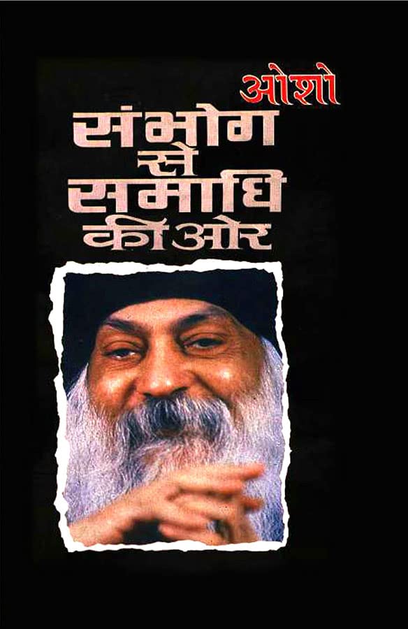Sambhog Se Samadhi Ki Aur (    )