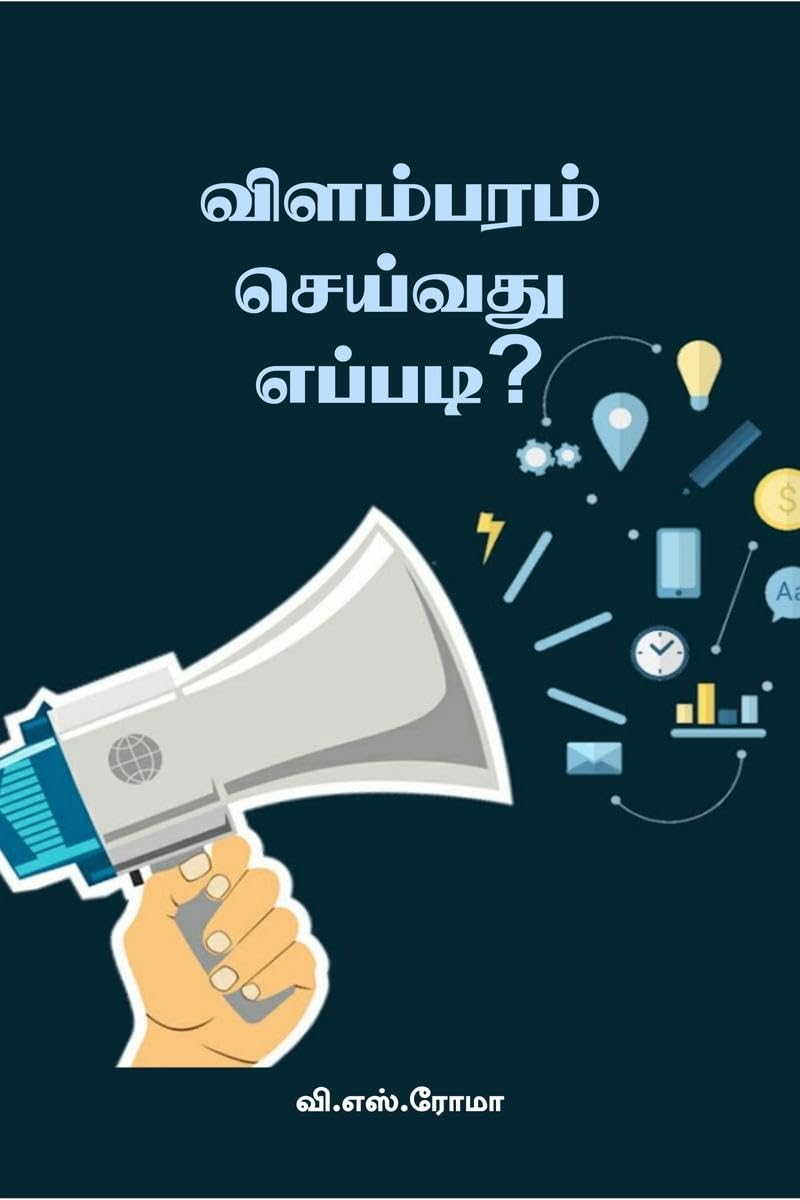 Vilambaram Seivathu Eppadi? /   ?