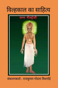 Vilhkal ka sahitya /   