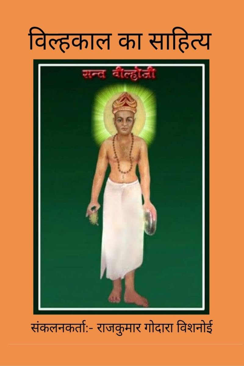 Vilhkal ka sahitya /   
