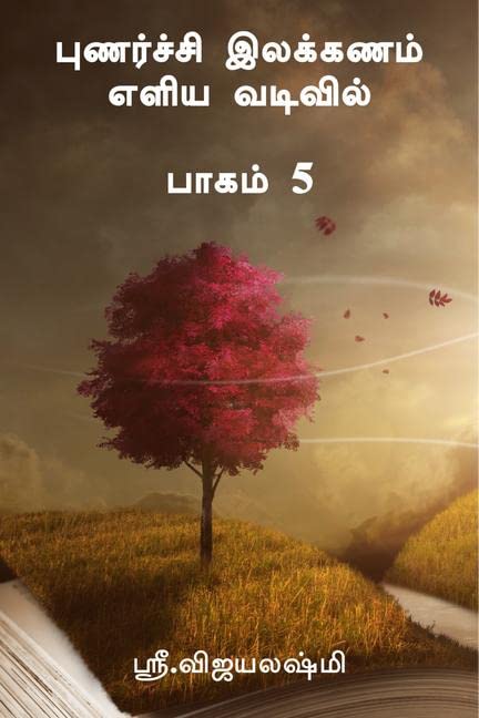 Punarchi Ilakkanam Part 5 /      5