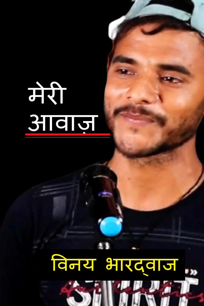 MERI AWAAJ /  