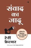 Samvaadon ka jadoo (Hindi Edition)