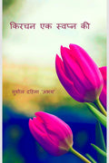 Kirchan Ek Swapna Kee /    