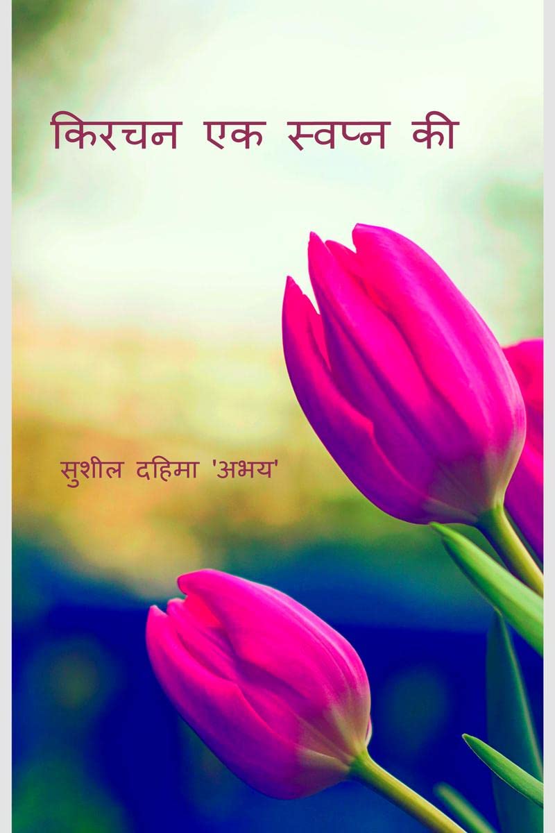 Kirchan Ek Swapna Kee /    
