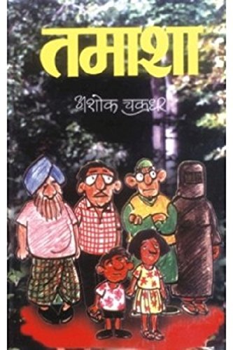 Tamasha Hindi(Pb)