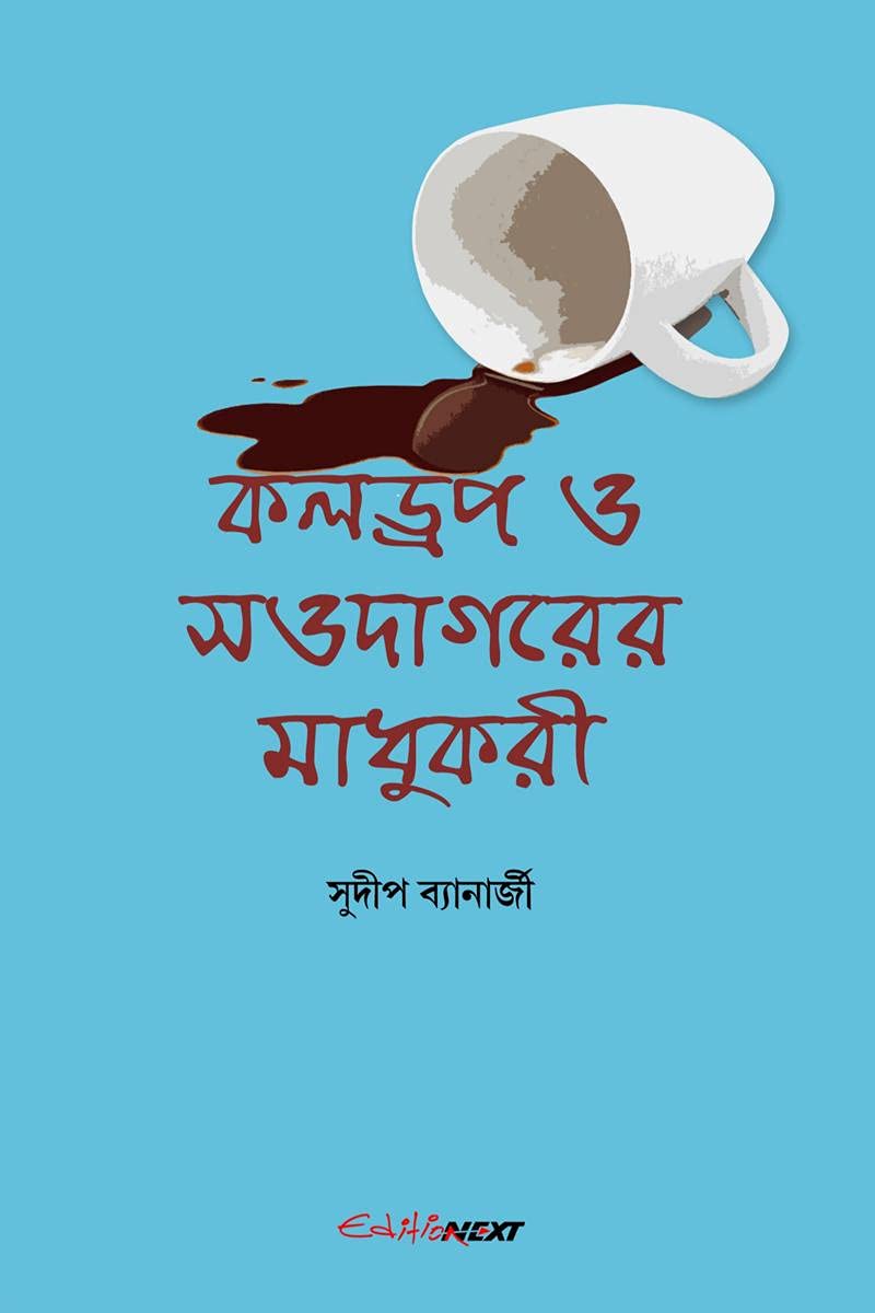 Caldrop O Saudagarer Madhukari /     : A Collection Of Bengali Poems