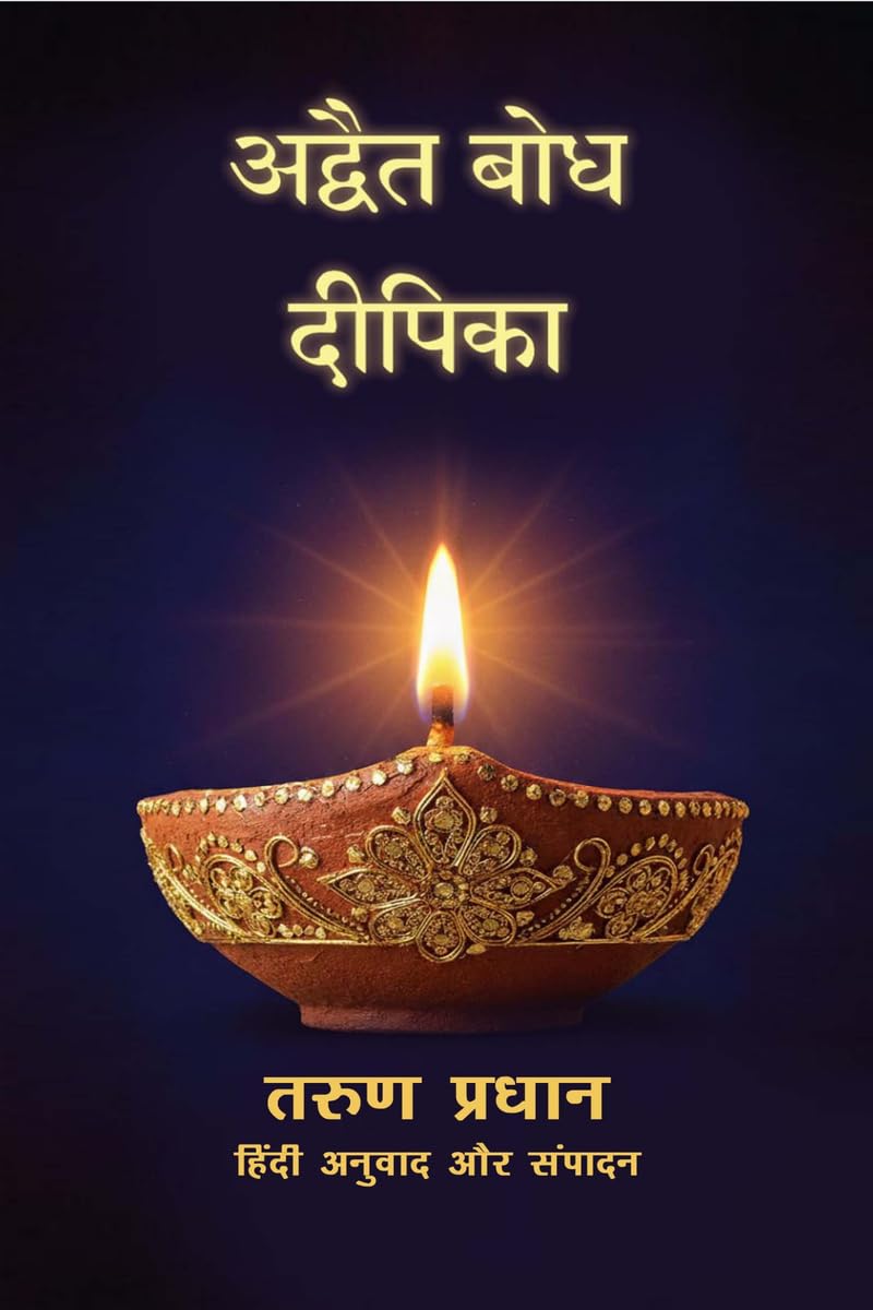 ADVAIT BODH DEEPIKA /   :    (       )