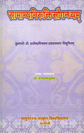 Samanya Nirukti Saugandhyam