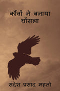 The crows make nest /    