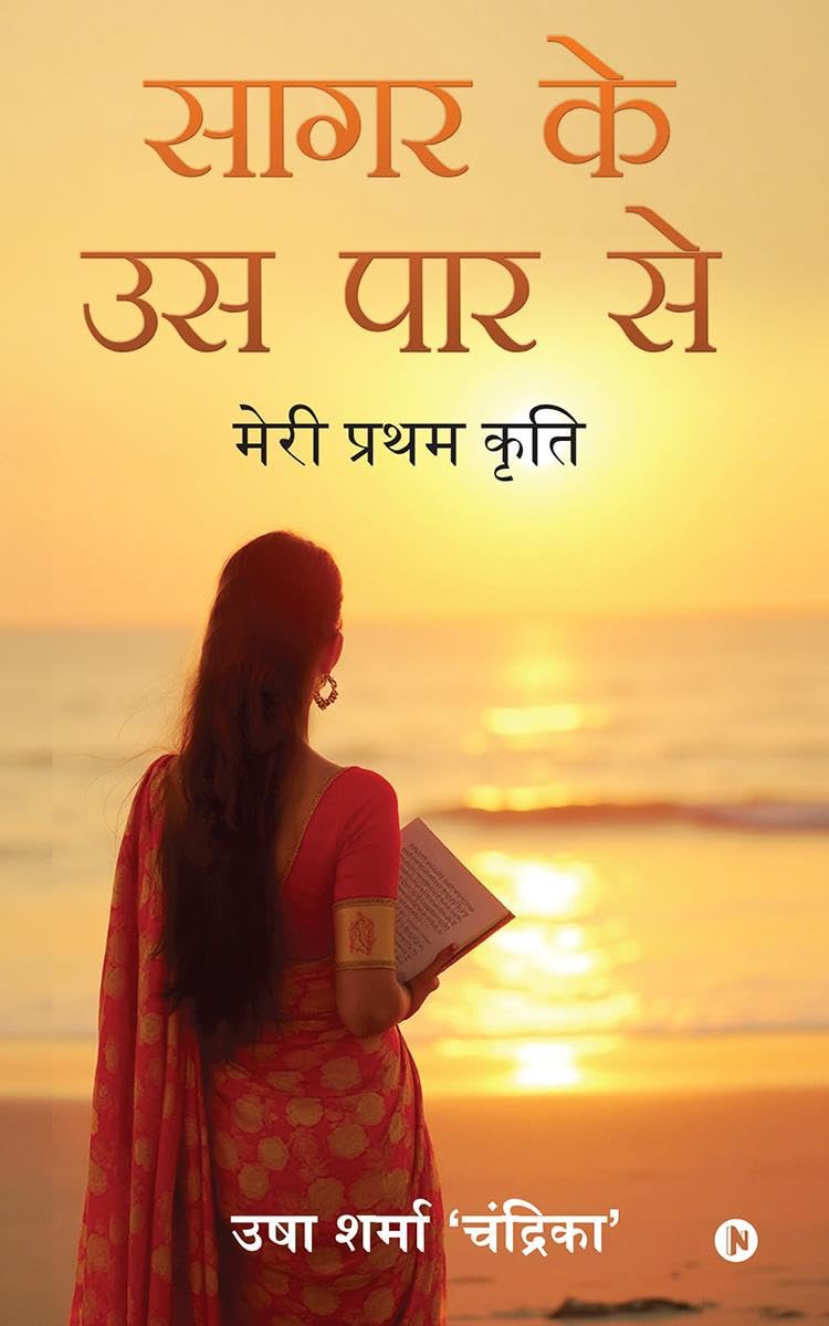 Saagar Ke Us Paar Se /     