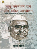 Babu Jagjeevan Ram Aur Dalit Aandolan
