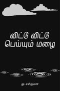 Vittu Vittu Peiyum Mazhai /    