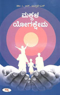 MAKKALA YOGAKSHEMA