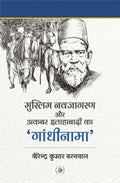 Muslim Navjagran Aur Akbar Allahabadi Ka Gandhinama