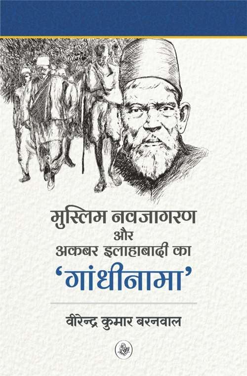 Muslim Navjagran Aur Akbar Allahabadi Ka Gandhinama