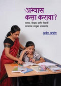 Abhyas Kasa Karava.