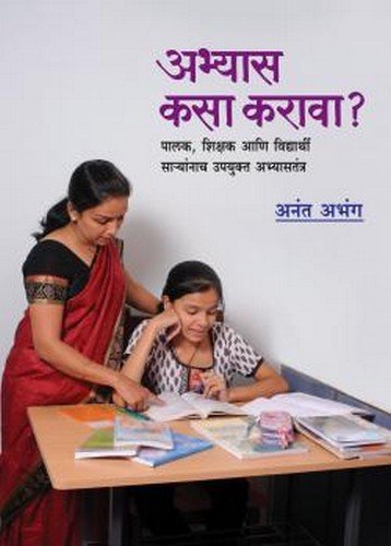 Abhyas Kasa Karava.