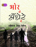 Bhor Ke Andhere Mein