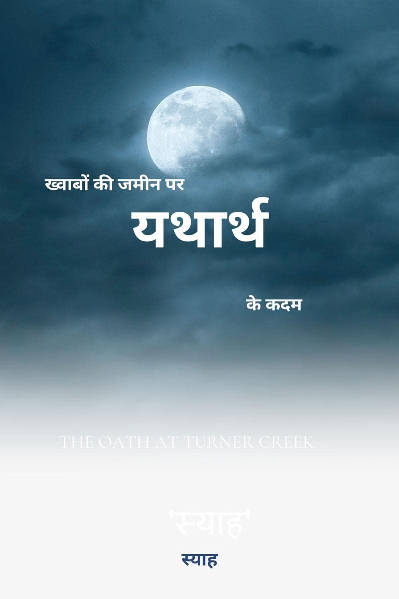 khwabom ki jameen par yatharth ke kadam /       