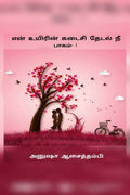 En Uyirin Kadaisi Thedal Nee.... /     .... : Neeye En Sari Paathi...