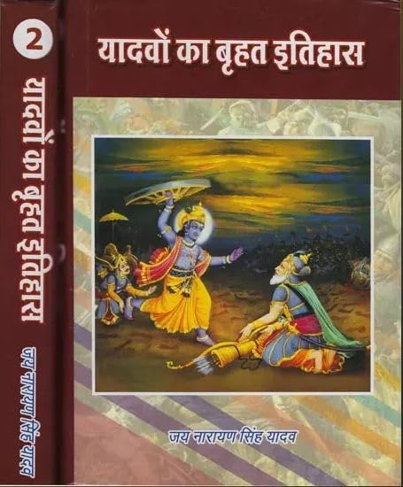 Yadavon ka Brihat Itihas (vol. 1, 2) |     ( 1, 2)