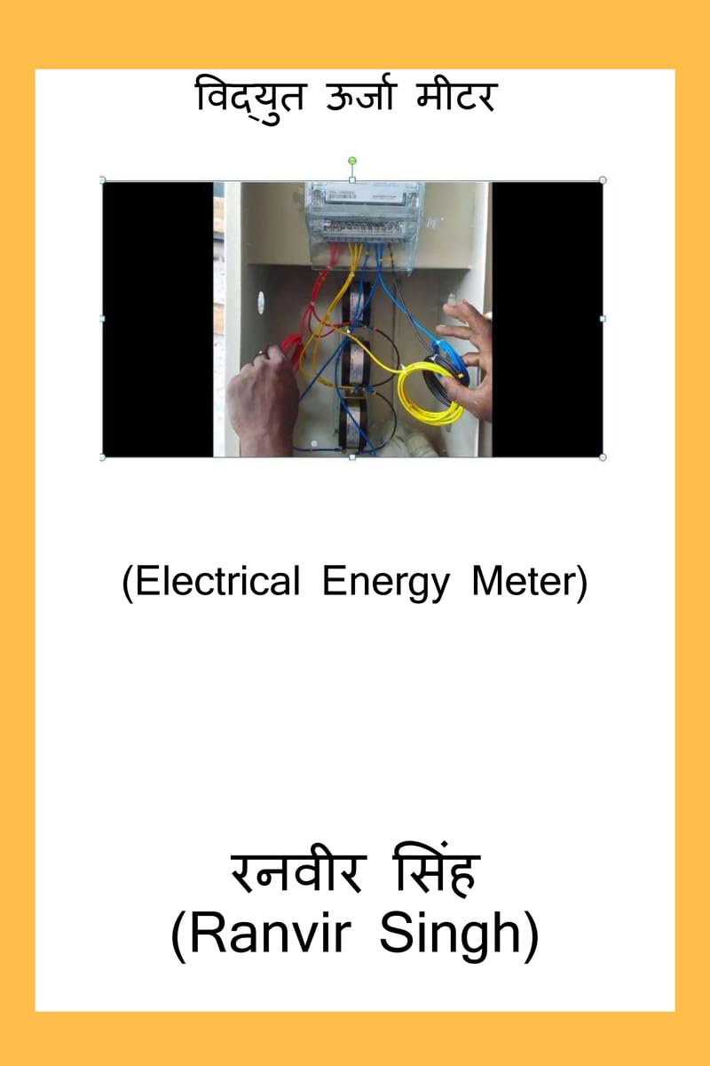 Vidyut Urja Meter /    : Electrical Energy Meter